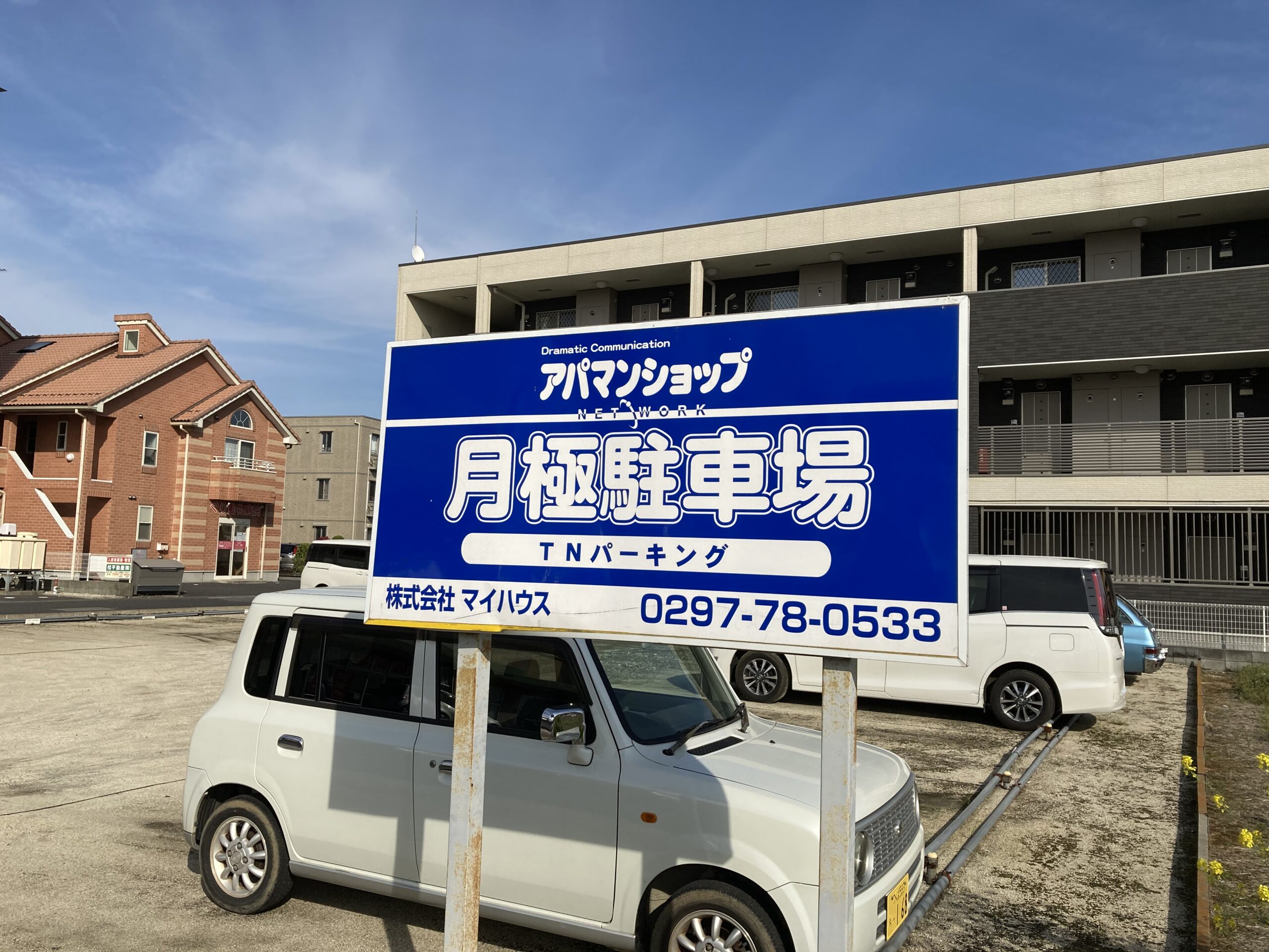 駐車場入り口看板